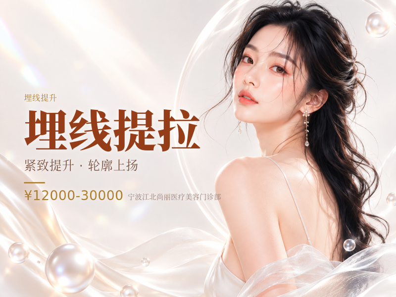 埋线提拉