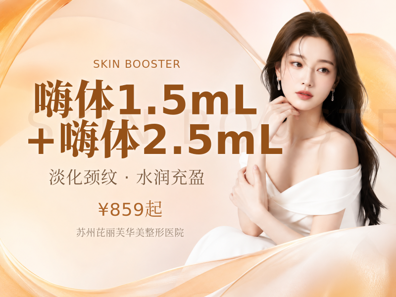 嗨体1.5mL+嗨体2.5mL
