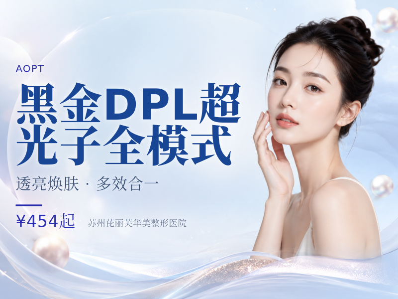 黑金DPL超光子全模式