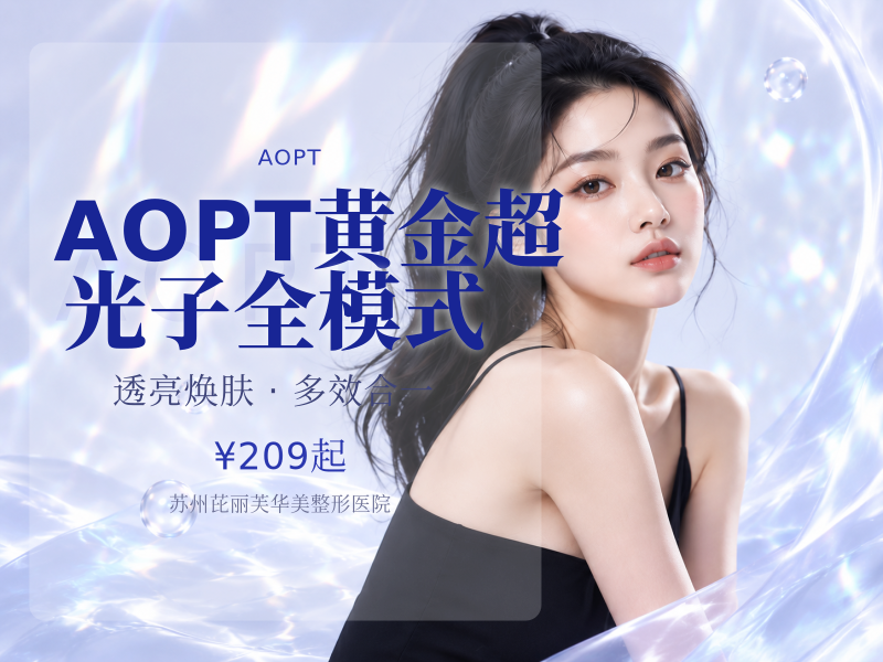 AOPT黄金超光子全模式
