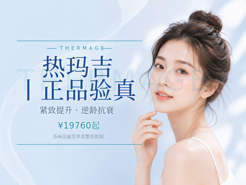 热玛吉丨正品验真