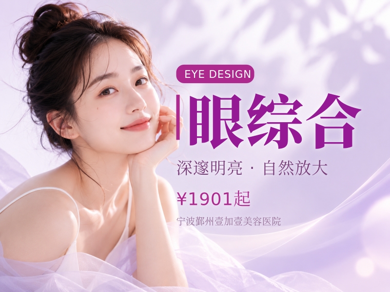 眼综合：切开双眼+去皮去脂+开内眼角