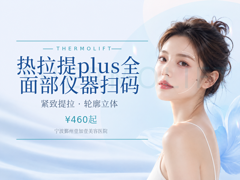 热拉提plus全面部仪器扫码