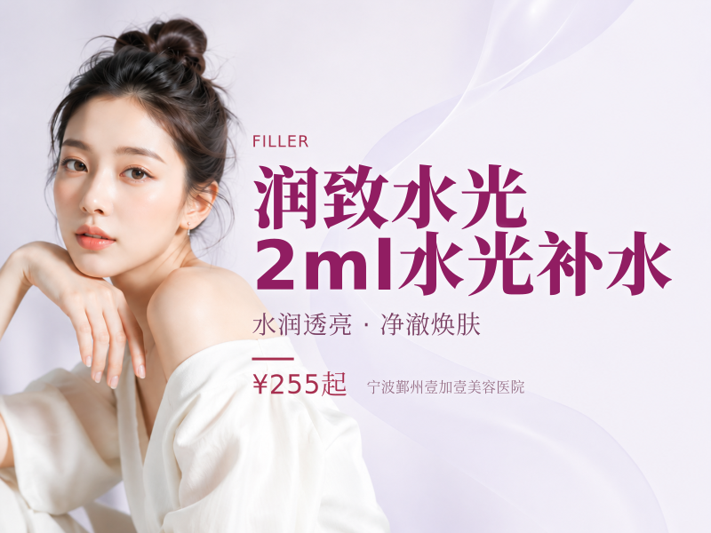 润致水光 | 2ml水光补水