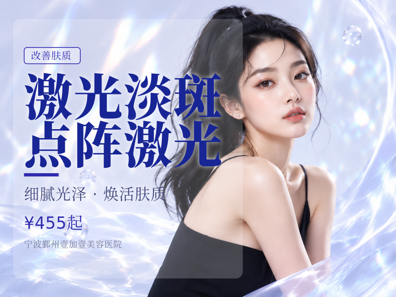 激光淡斑点阵激光