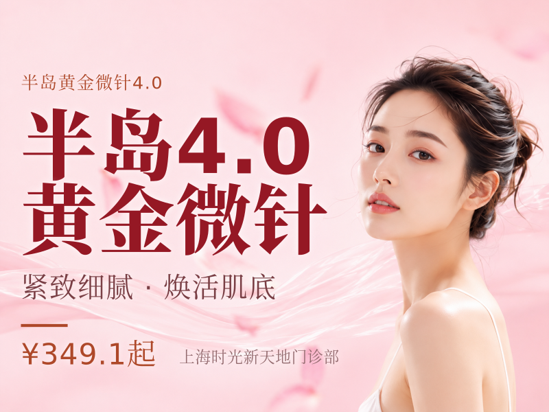 半岛4.0黄金微针