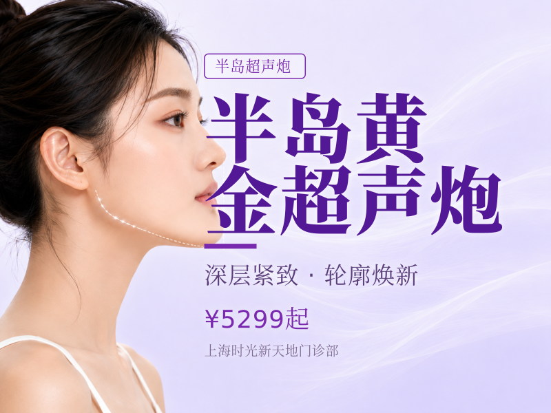 半岛黄金超声炮