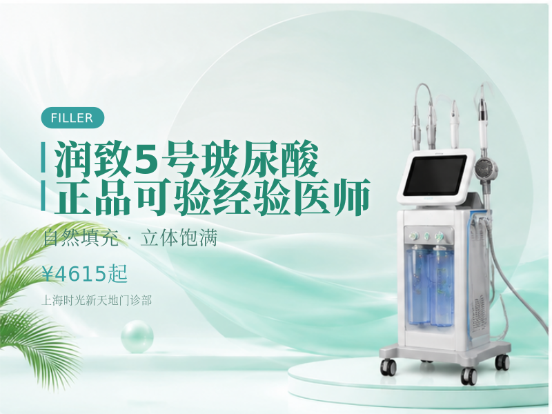 润致5号玻尿酸|正品可验|经验医师