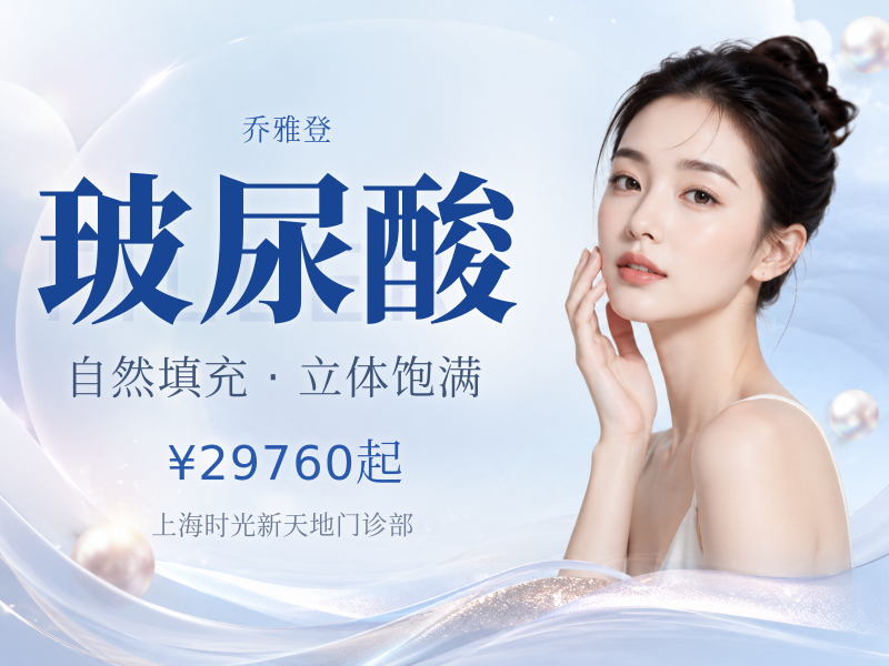 乔雅登丰颜玻尿酸1mL+乔雅登朔颜玻尿