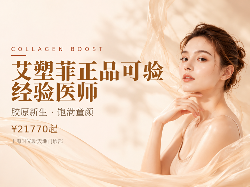 艾塑菲|正品可验|经验医师