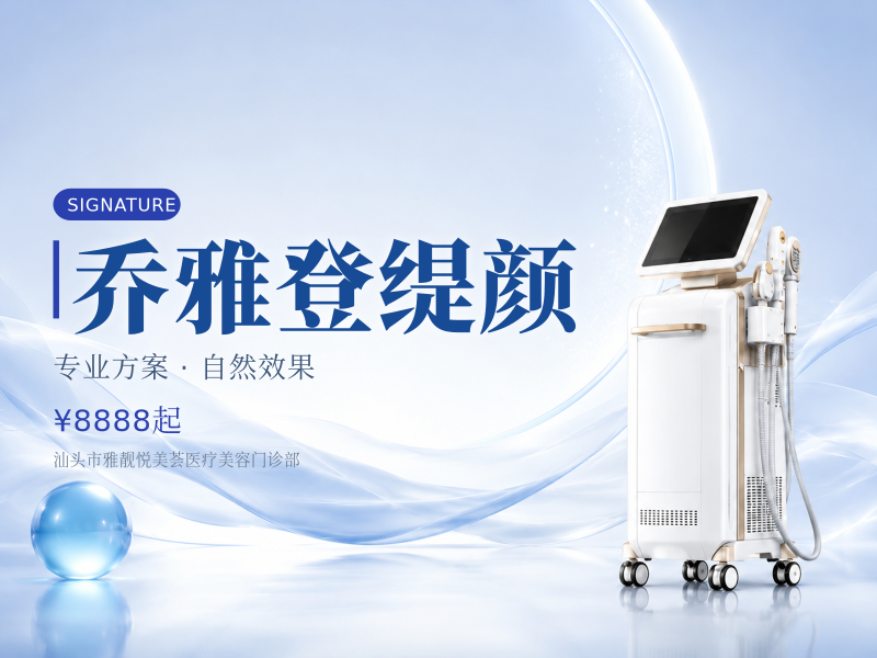 乔雅登缇颜