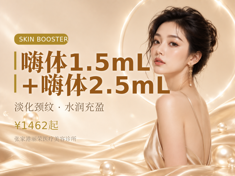 嗨体1.5mL+嗨体2.5mL