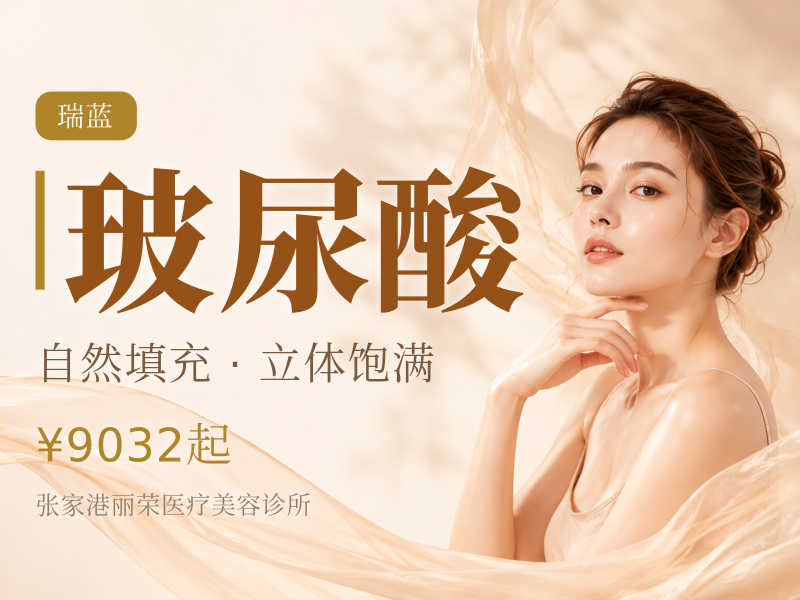 瑞蓝丰采玻尿酸1mL 导师操作 可视化配药