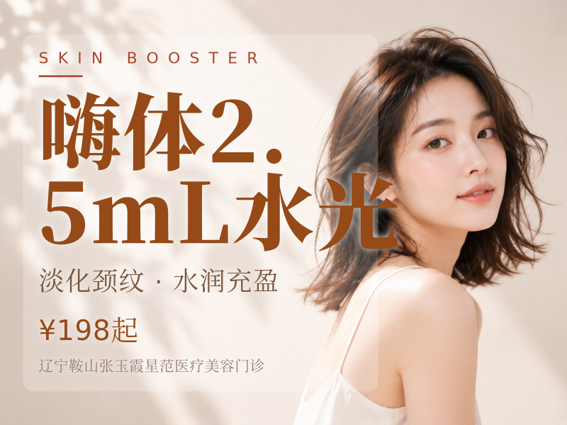 嗨体2.5mL水光