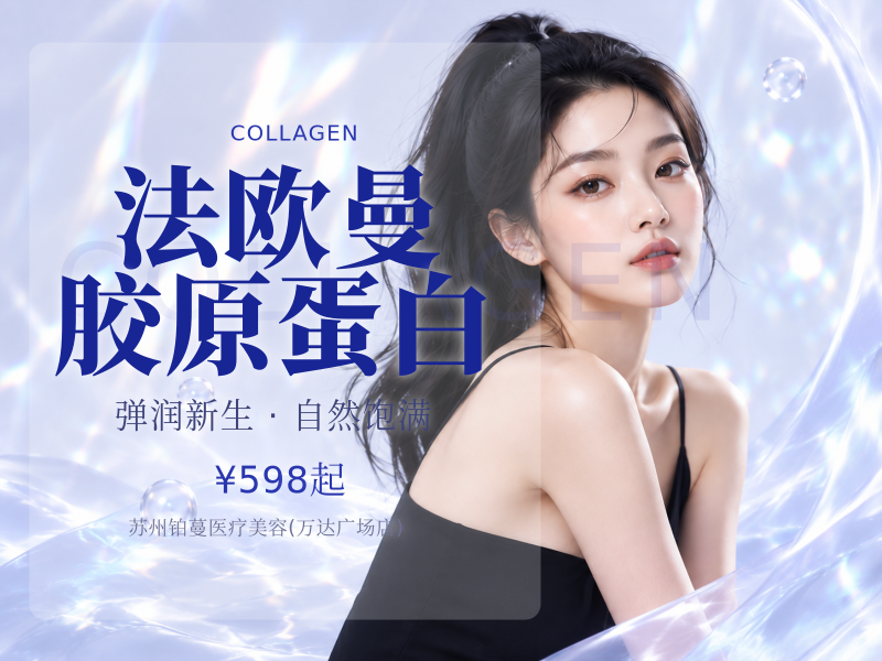 法欧曼胶原蛋白抢购