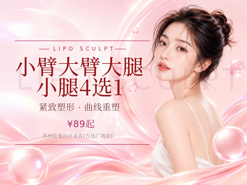 小臂大臂大腿小腿4选1