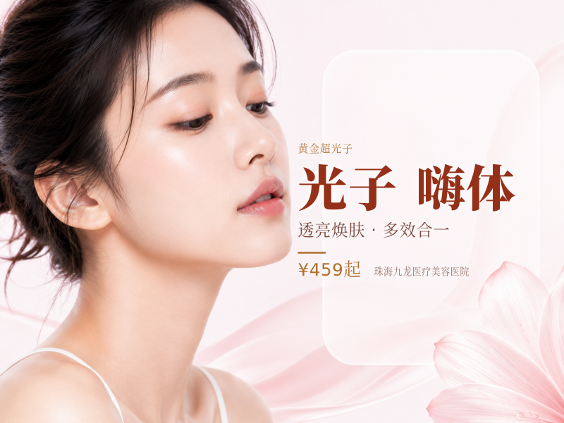 [套餐] AOPT黄金超光子双模式+嗨体2.5 | 支持扫码验真