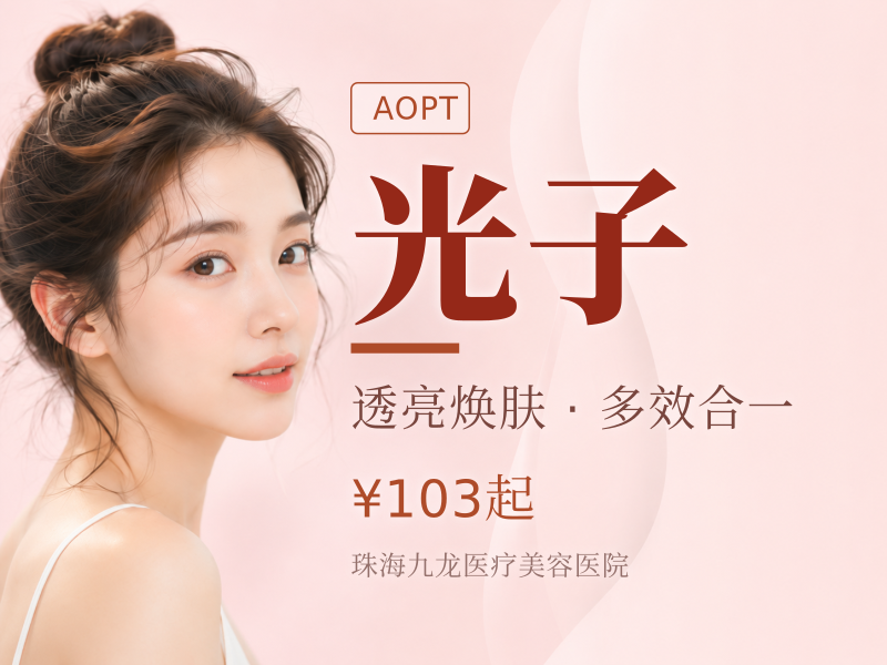 [AOPT黄金超光子全模式] 足量足发 | 支持扫码验真