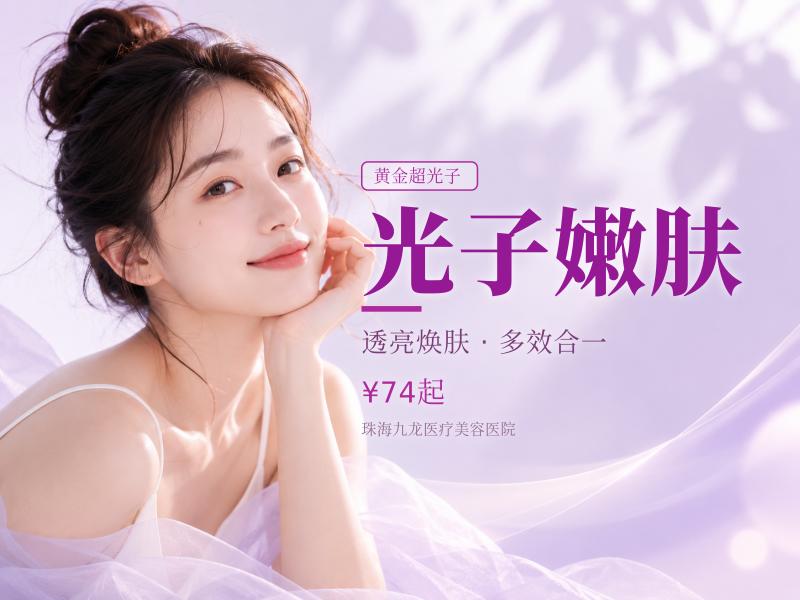 [AOPT黄金超光子嫩肤模式] 足量足发 | 支持扫码验真