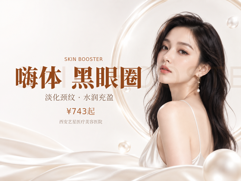 眼周年轻化｜嗨体淡化黑眼圈 可咨询眼周抗衰设计