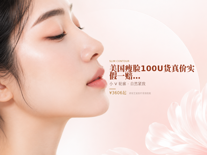 美国瘦脸100U货真价实·假一赔十·不兑水不偷药*1人1瓶1抛弃