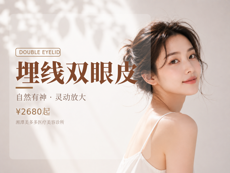 埋线双眼皮