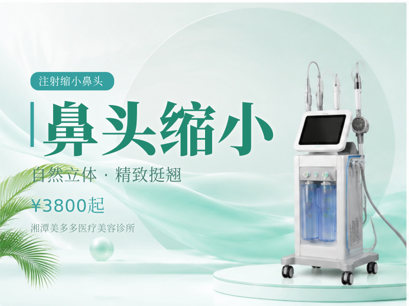 鼻头缩小