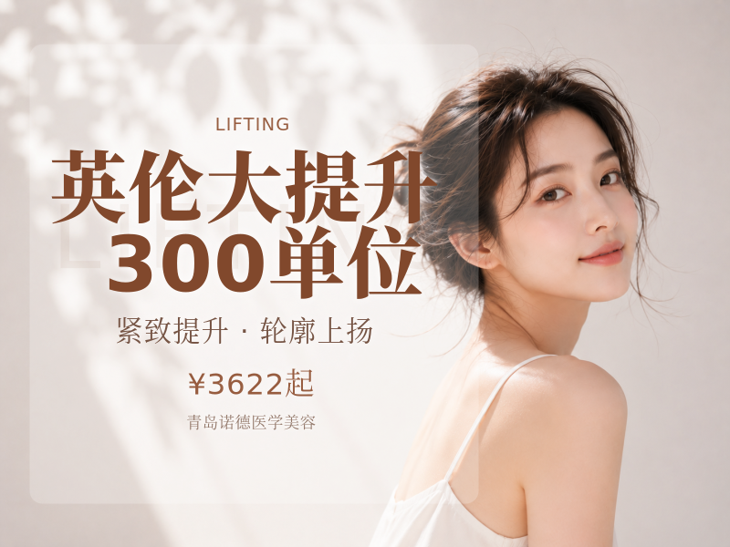 英伦大提升 300单位