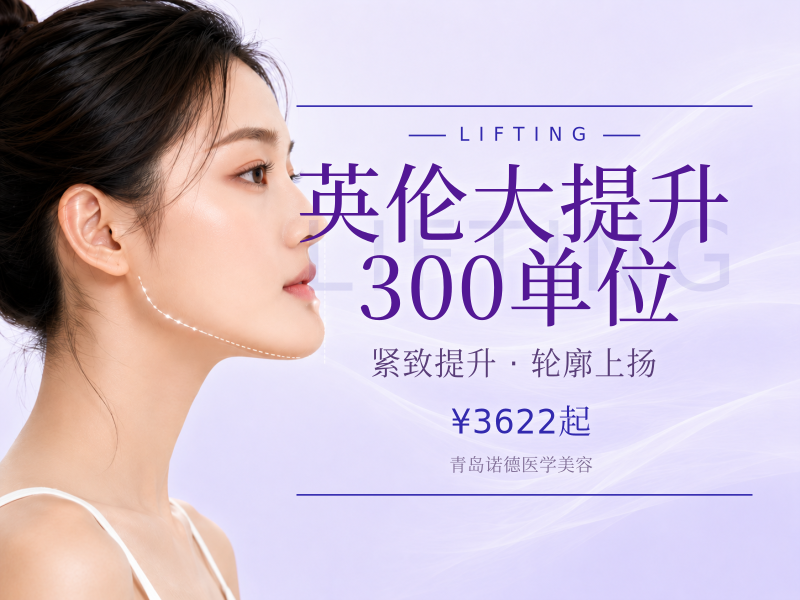 英伦大提升 300单位