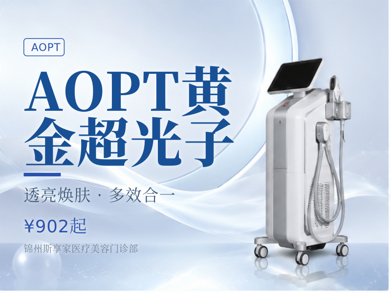 AOPT黄金超光子