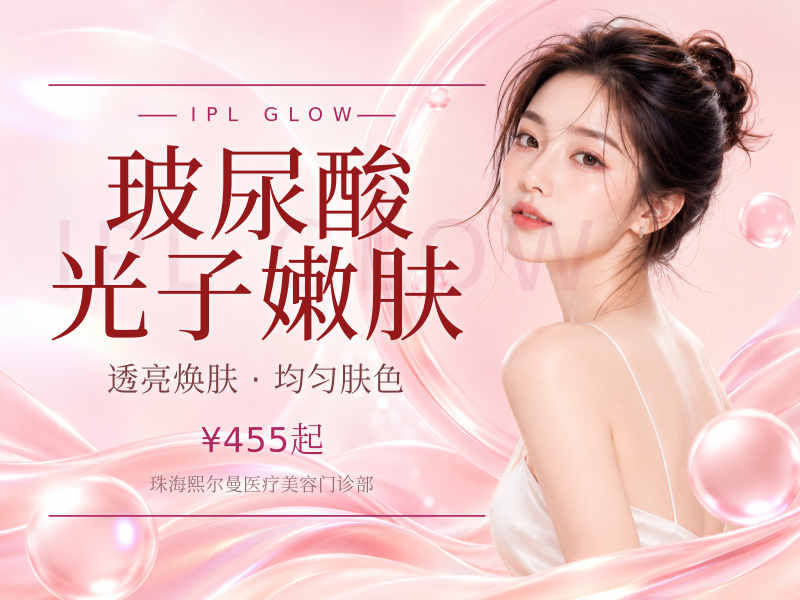 伊婉C玻尿酸1mL+唇毛+腋毛+光子嫩肤+深层清洁+医用冷敷贴