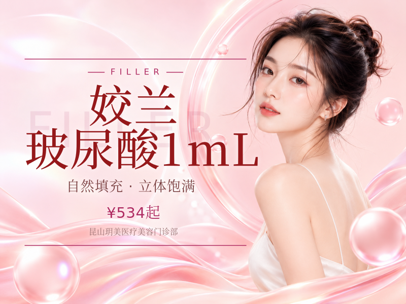 姣兰玻尿酸1mL