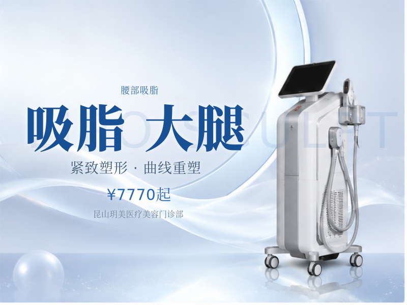 手术吸脂|腰部腹部大腿臀部小腿手臂副