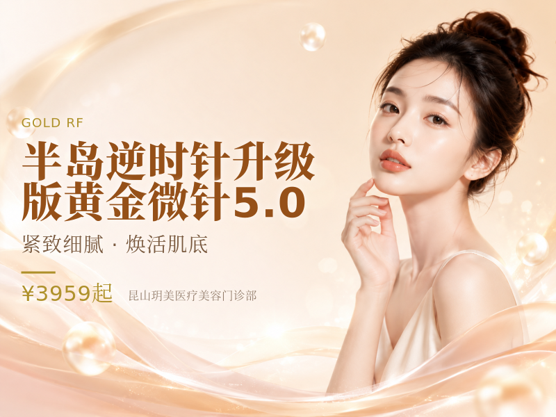 半岛逆时针升级版黄金微针5.0