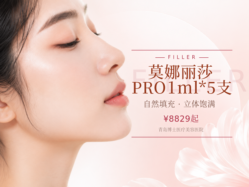 莫娜丽莎PRO1ml*5支详情咨询客服