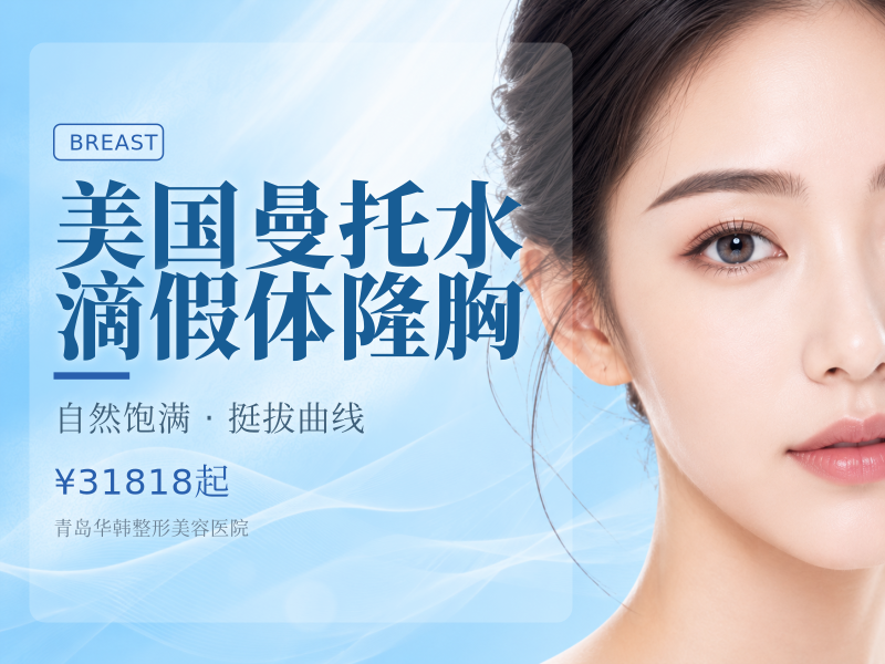 美国曼托水滴假体隆胸