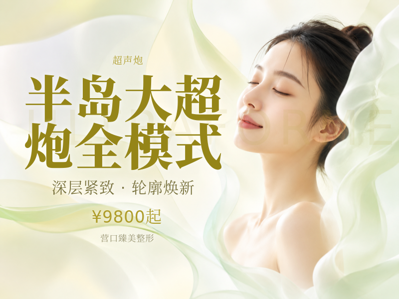 半岛大超炮全模式