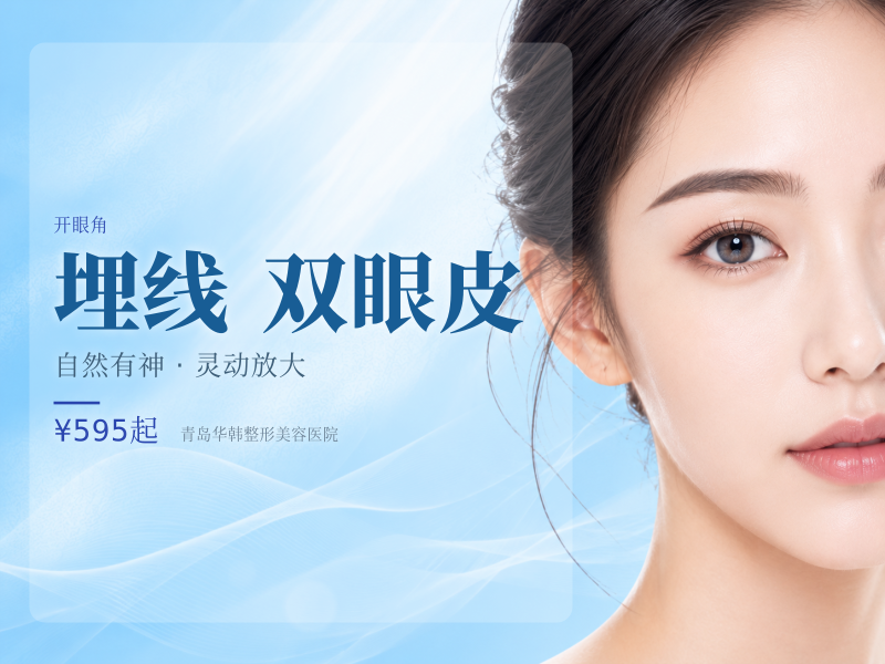 埋线双眼皮丨免费面诊设计丨可咨询全切/修复/开眼角/去脂提肌