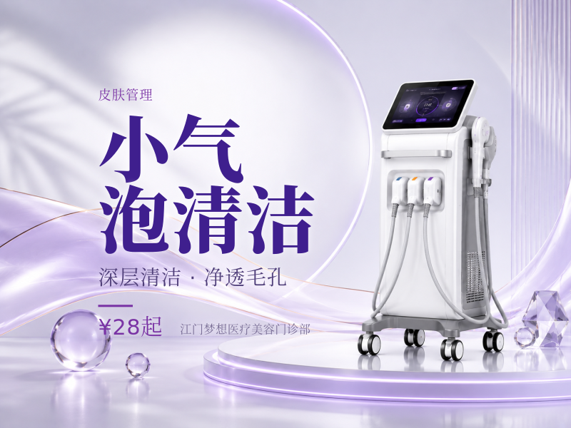 小气泡清洁