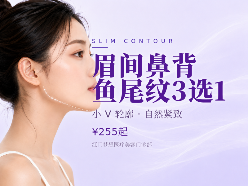 眉间鼻背鱼尾纹3选1