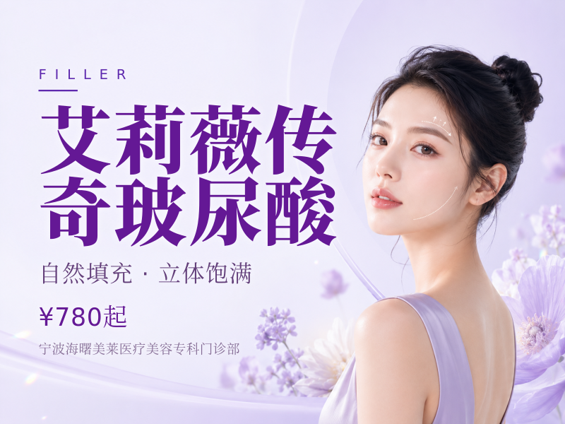艾莉薇传奇玻尿酸