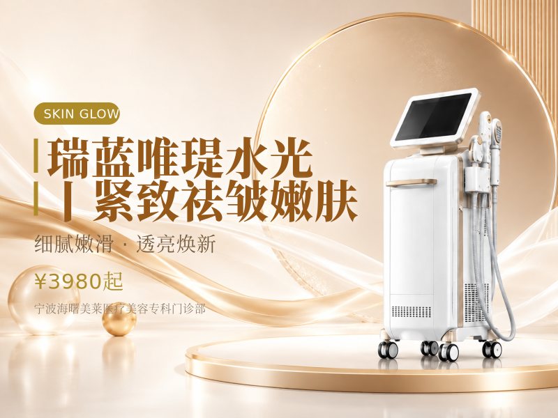 瑞蓝唯瑅水光丨紧致祛皱嫩肤