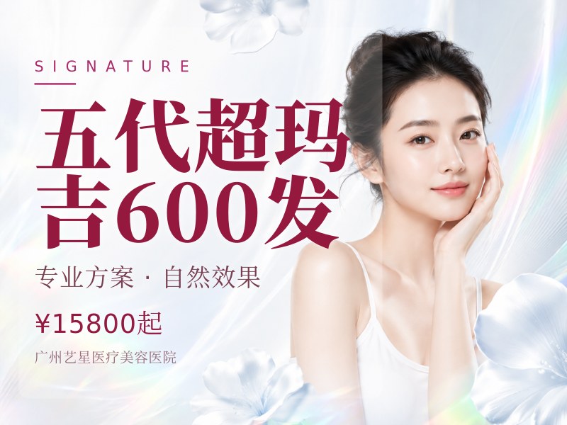 五代超玛吉600发