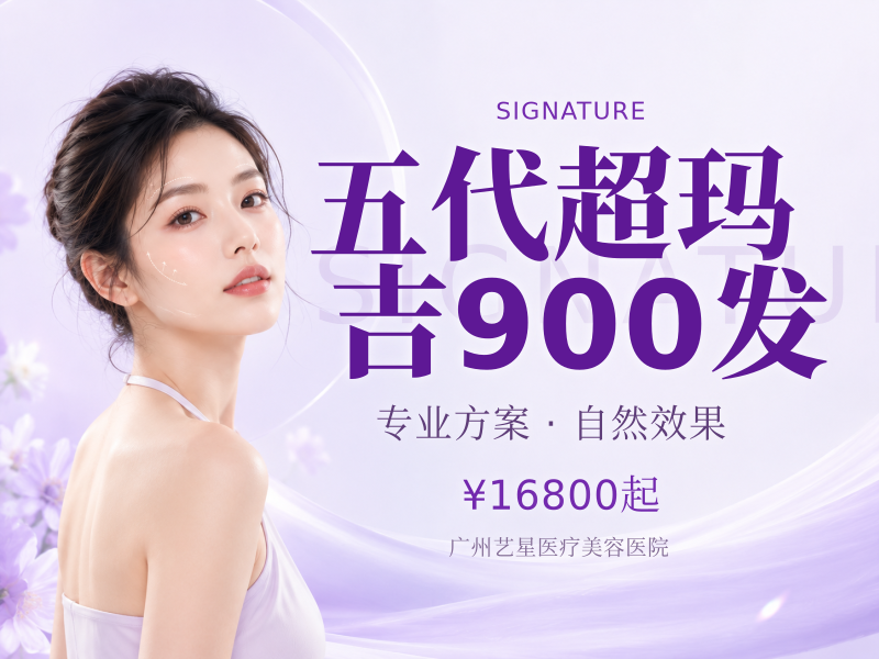 五代超玛吉900发