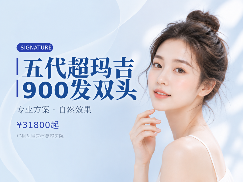 五代超玛吉900发双头