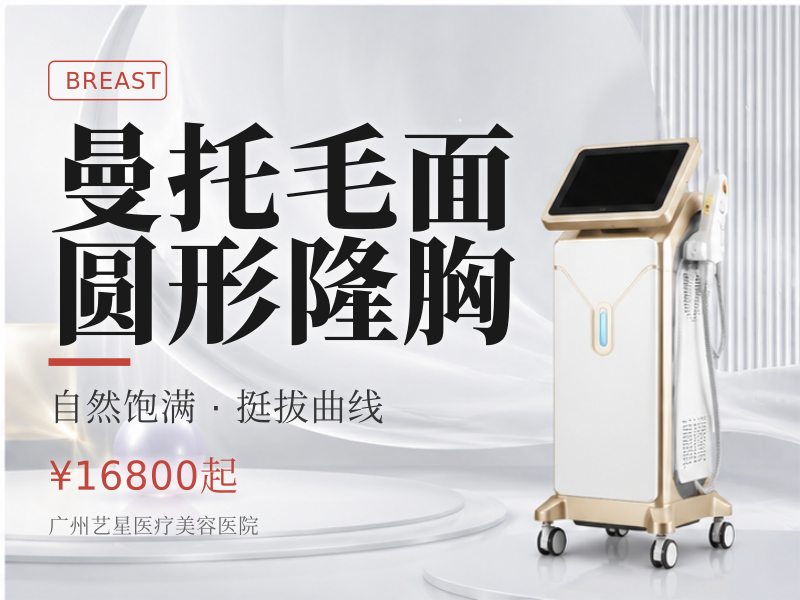 曼托毛面圆形隆胸