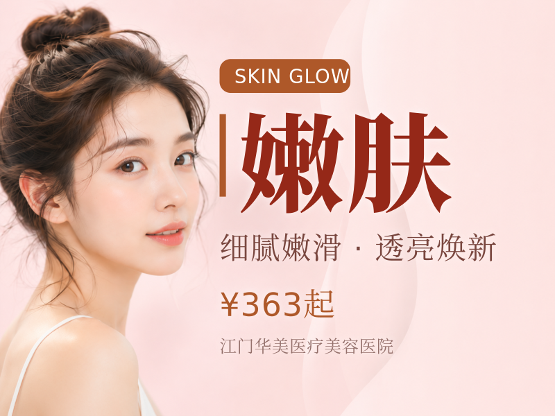 毛孔粗糙/维养嫩肤 私信客服领取优惠