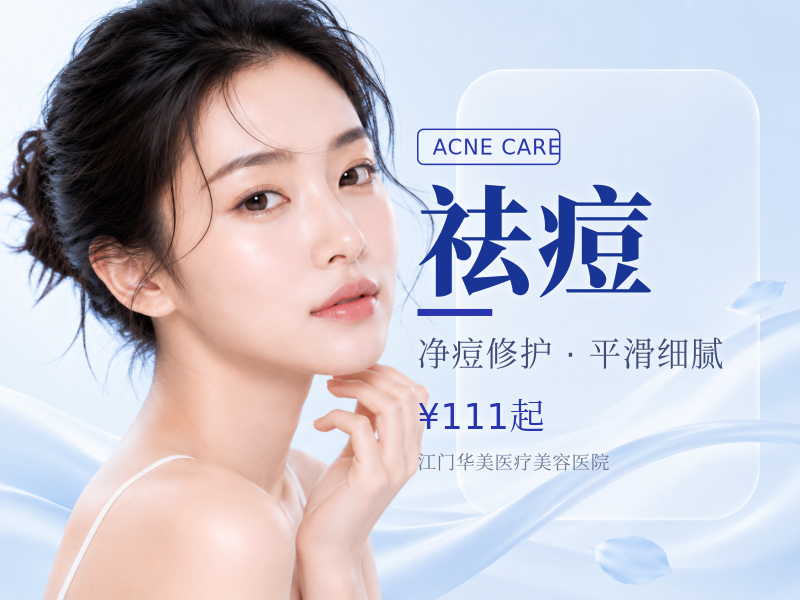 +清痘针 治疗痘痘肌 私信客服领取优惠