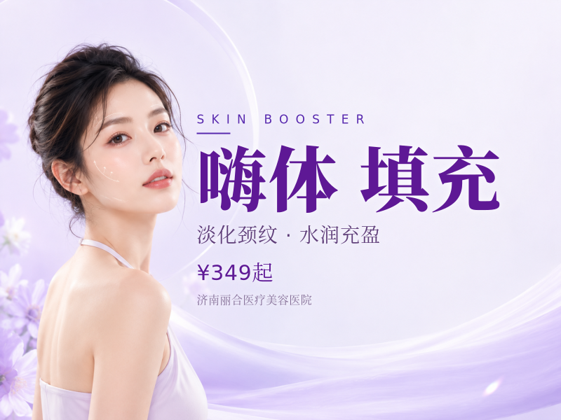 嗨体1.5+嗨体2.5颈纹填充足量操作私信客服享受上门福利