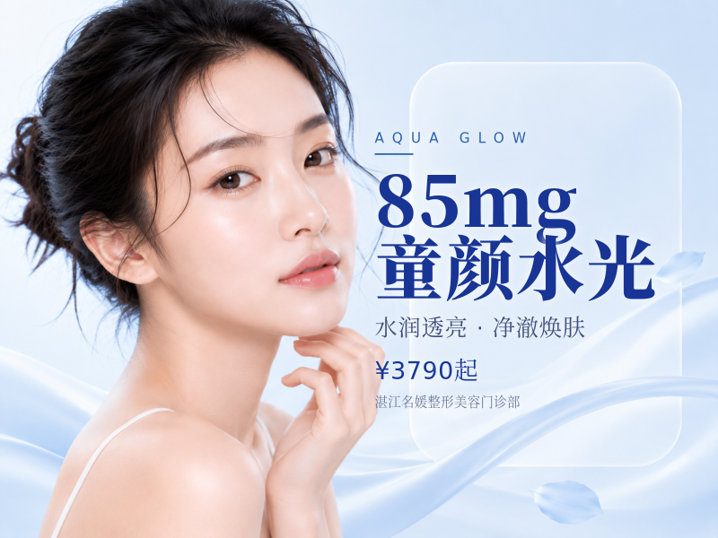 85mg ★童颜水光